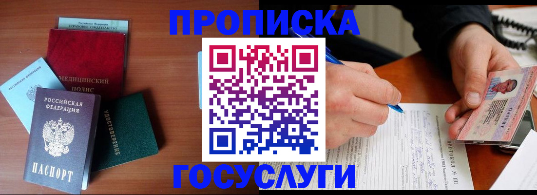 временная регистрация недорого в Киселёвске