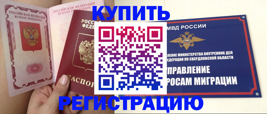 прописка ребенка в Киселёвске