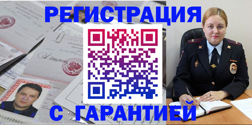 прописка штамп в Киселёвске