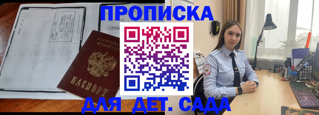 прописка для школы в Киселёвске